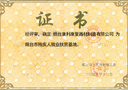 就業扶貧基地證書